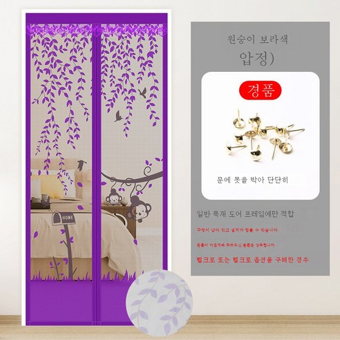 DFMEI.문발.Curtain --여름 침실 모기 방제 커튼 가정용 칸막이 커튼 흡사창문발자기흡입커튼, DFMEI.원숭이 보라색 보라색 그림, wine_165184277754aaaa_00141{70