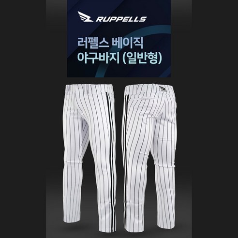 스타일과 기능성을 모두 갖춘 러펠스 베이직 스판 야구바지!