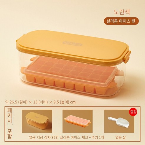 아이스 큐브 금형 제빙기 식품 등급 실리콘 냉동 아이스 박스 얼음 저장 냉장고 가정용 냉동 유물 대용량, 노란색-단일 레이어 32 셀 박스