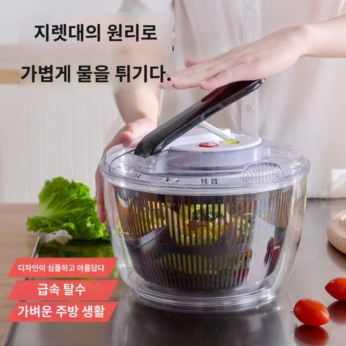 가정용 대용량 야채샐러드탈수기 과일야채 세척 바구니 채소탈수기, 블랙, 1개