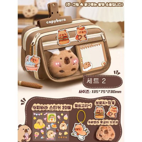 나만의 개성을 담아 완성하는 사랑스러운 카피바라 필통!