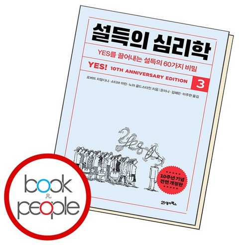 설득의 심리학 3 도서 책, 없음