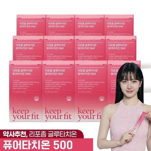 킵유어핏 리포좀 글루타치온 퓨어타치온500 순수함량 500mg 고순도 클루타치온 콜라겐 히알루론산 리포즘 글로타치온 haccp 인증
