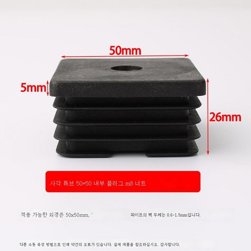 ZZJJC 플라스틱 조절이 가능한 인서트 너트마개 캡모자 선반매트 조절 발막대 책상다리 키높이 조절 발바닥 조절, 너트(50*50XM8 인서트), 한박자(4개 가격)