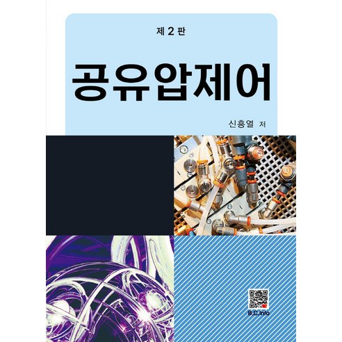 한국의 들꽃:우리 들에 사는 꽃들의 모든 것, 돌베개, 김진석,김종환,김중현 공저 과학/공학 10 공유압제어, 복두출판사, 신흥열