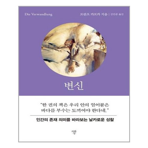 변신(미니북), 자화상, 프란츠 카프카