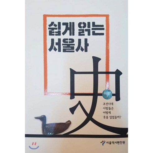쉽게 읽는 서울사 : 조선편 2 - 조선사 | 쿠팡