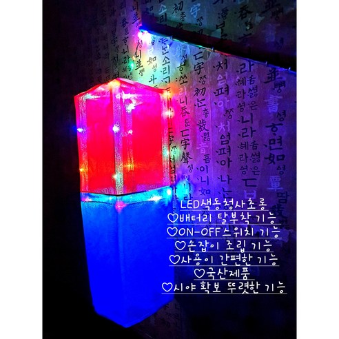 LED색동 청사초롱(신제품)
