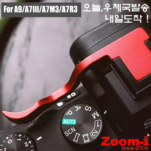 소니a7m4 Zoom-i DSLR 소니 금속메탈 손떨림 엄지그립 a9 a7III A7M3 A7R3 블랙 레드, 1개