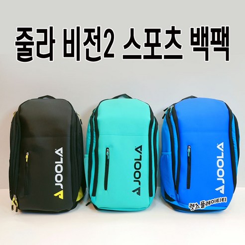 [줄라] BACKPACK VISION2(비전2백팩) / 스포츠가방/스포츠백팩, 블랙