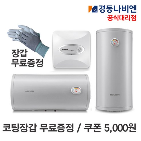 스텐레스전기온수기 경동나비엔 ESW550 15L 30L 50L 상가 사무실 저장식 상향식, 5.ESW550-50WV/ 벽걸이(하향) 세로