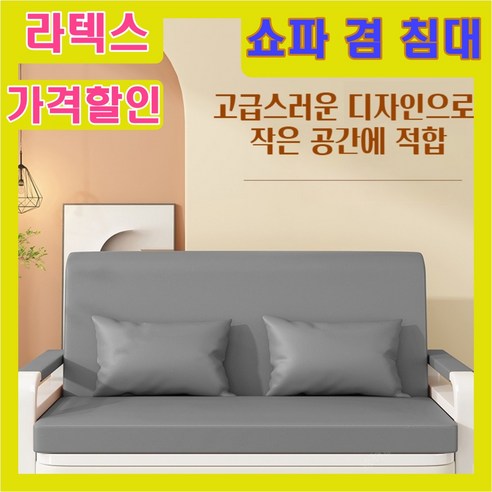 K-STORE 확장형 쇼파배드 편안한 쇼파베드 소파베드 1인용쇼파 리클라이너 배드 베드 라텍스 원룸 간이 거실 1인용, 폭 82cm, 화이트