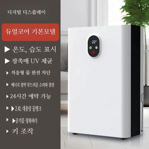 제습기 가정용 사일런트 수분 흡수 건조, B.기본모델디지털디스플레이모델+0-50m에적합