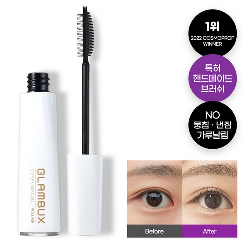 눈이 2배 커지는 글램벅스 듀플렉스 볼륨 마스카라 5g, 블랙, 1개