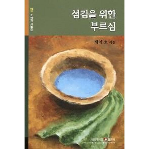 섬김을 위한 부르심, 네비게이토