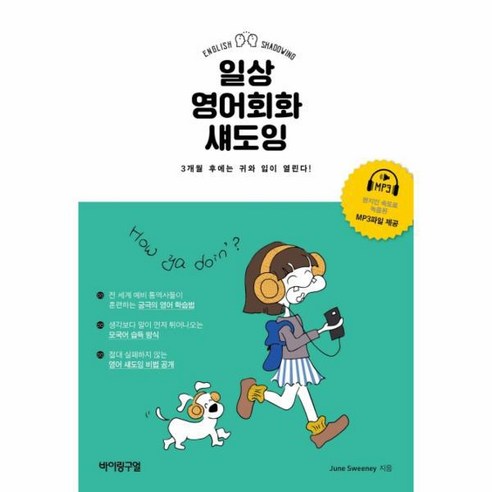 웅진북센 일상 영어회화 섀도잉 3개월 후에는 귀와 입이 열린다, One color | One Size@1