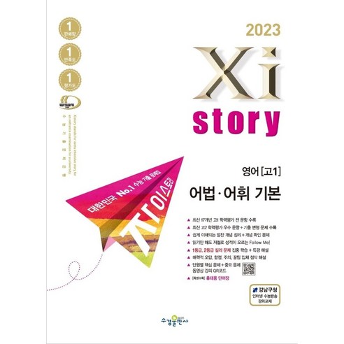   In 2023, X History Jaistory English 1st grade grammar and vocabulary basics, English area, hydyeong publishing company