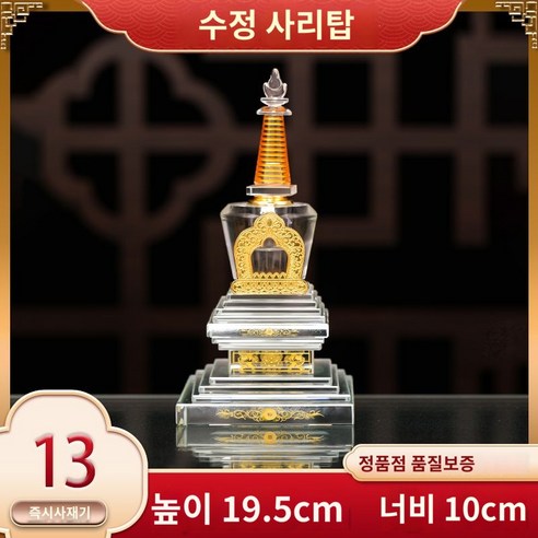 수정사리탑 봉안탁상불탑 장식장공양사리자 감로환보리탑 대중소호, 스타일4