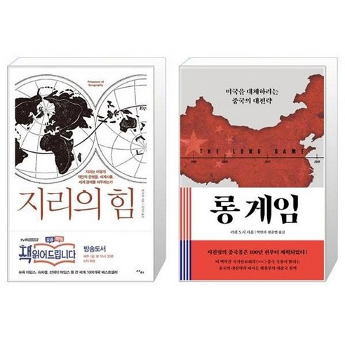 지리의 힘 + 롱 게임 [세트상품]