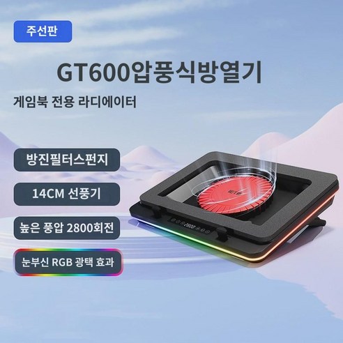 IETS GT600 압풍식 노트북 라디에이터 공냉 14CM 팬 18 방진 베이스 스탠드 터보차저 냉각 과냉각 휴대용 노트북 공압식 지원, 주선판 Best Top5