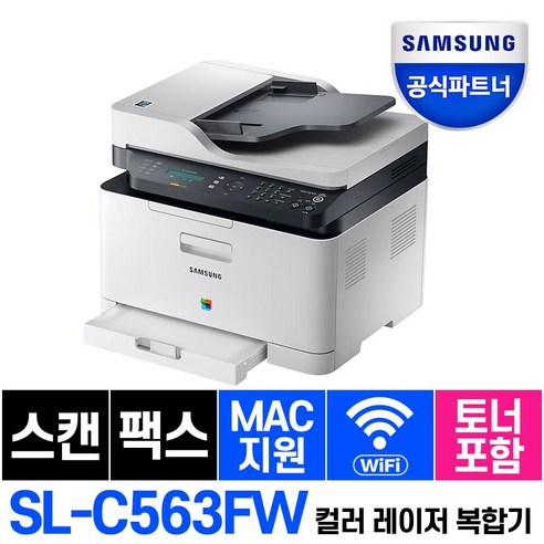 공식판매점 SL C563FW 컬러레이저무선팩스복합기 CLT 510S 토너포함 레이저복합기