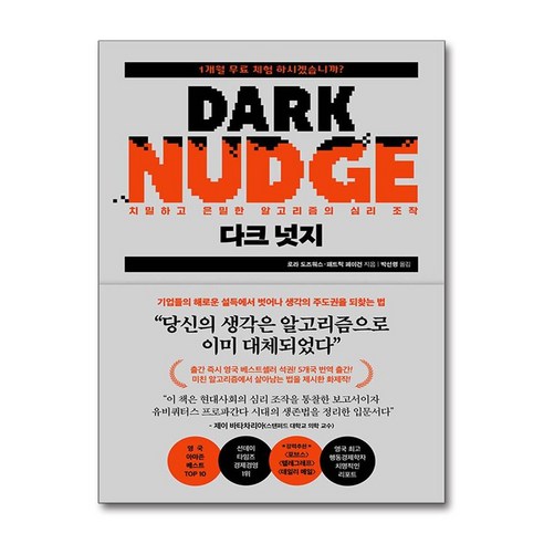 다크 넛지 / 포레스트북스)책 서적 도서 | 스피드배송 | 안전포장 | 사은품 | (전1권)