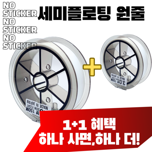 노스티커 세미플로팅원줄 화이트 낚시줄 1+1, 2개