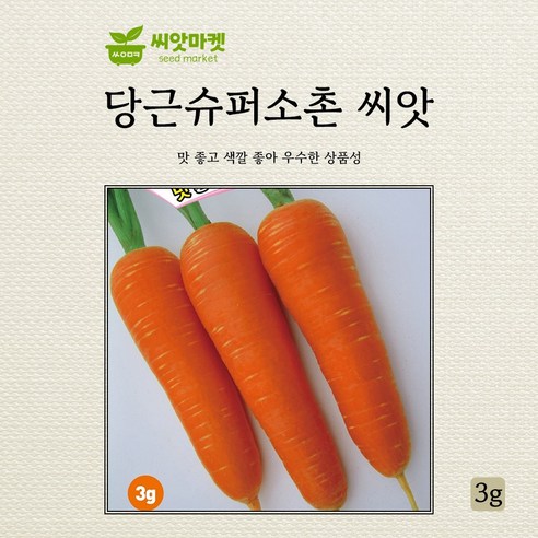 아시아종묘 슈퍼소촌 당근 씨앗 3g - 채소씨앗 | 쿠팡