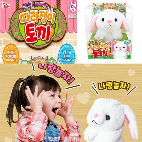 유아 언어발달 춤추는 수다쟁이 토끼 인형 4세 창의력놀이, 1개