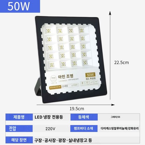 냉동고 전용 LED 조명기구 방수 방습 방동 삼방 실내창고 저온냉동고 냉동고 냉동고 조명, 50W 백색광(-60 저온에 강함)