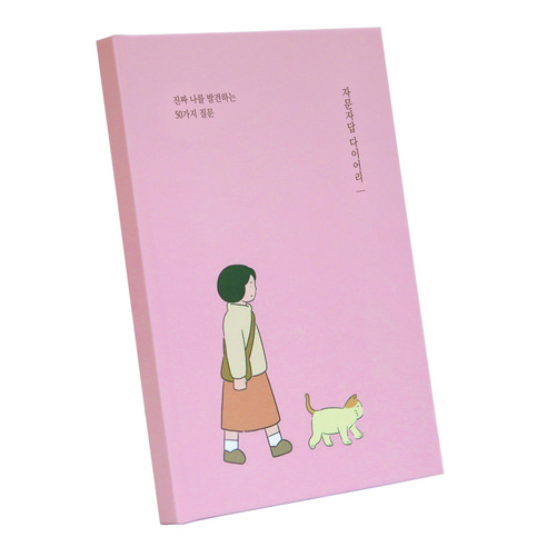 인디고 자문자답 다이어리 - 50가지 질문 (Q&A), 핑크