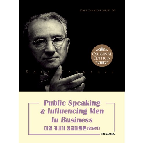 Public Speaking & Influencing Men In Business 데일 카네기 성공대화론(영문판)(미니북), 더클래식