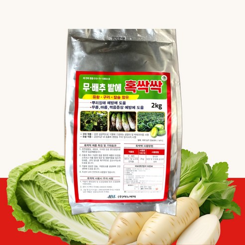 혹싹싹 2kg 무 배추 전용 비료 무름병 속썩음병 예방 유황 구리 칼슘, 1개