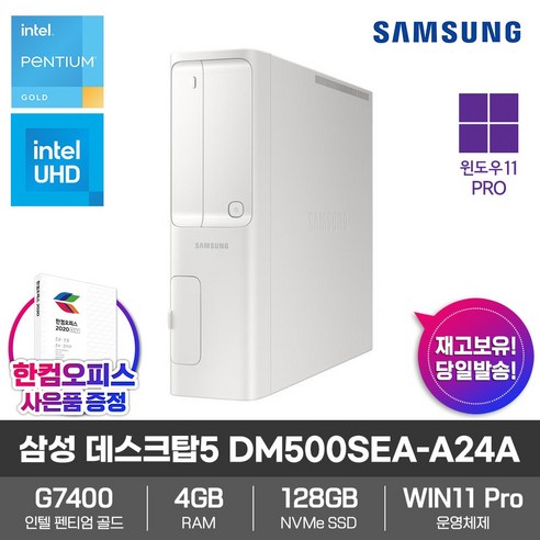   삼성 2022 데스크탑5 DM500SEA-A24A 컴퓨터 WIN11 Pro 128GB 4GB 듀얼코어 G7400 UHD710, A24A, 화이트