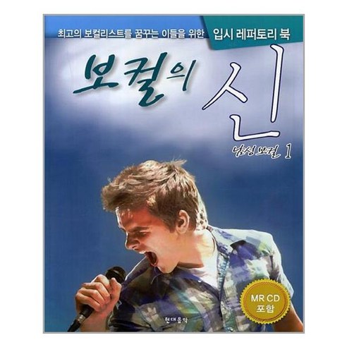 [현대음악]보컬의 신: 남성보컬. 1(CD2장포함) - 음악이론/비평 | 쿠팡
