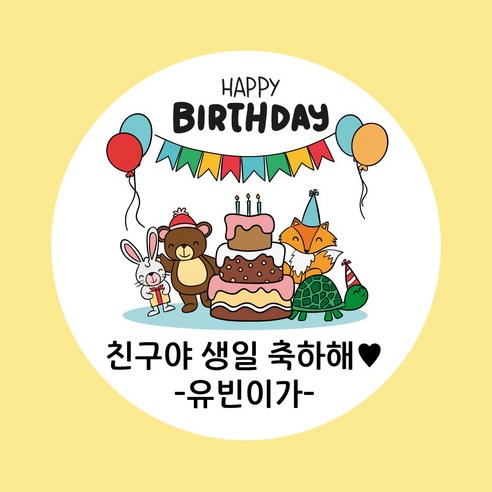 굿모닝 베이비 생일 스티커 생일 답례 스티커 축하 스티커 기념일 스티커 답례 스티커, 20개, 답례_08 연어케이크