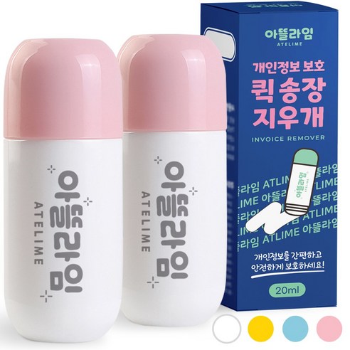 아뜰라임 택배 송장 개인정보 주소 리무버 지우개 스틱, 핑크캡, 2개