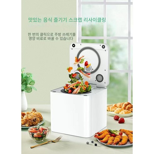 효율적인 음식물 처리를 위한 BEECO음식물처리기