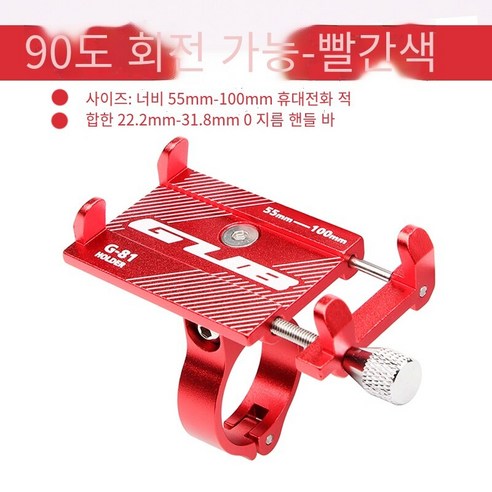 자전거 모바일 내비게이션 브래킷, G81 휴대 전화 홀더 레드 (수평 및 수직 설치)
