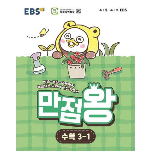 만점왕