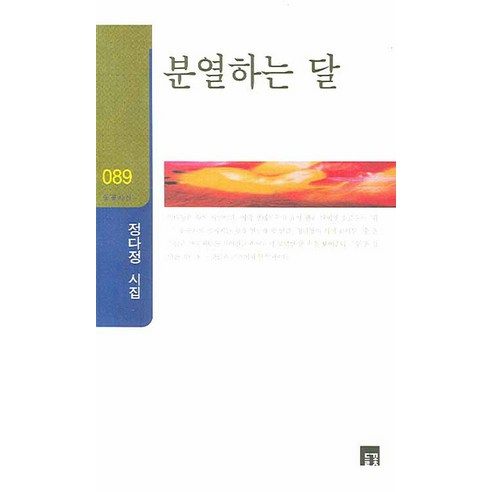 분열하는 달, 들꽃