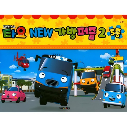 꼬마버스 타요 New 5종 가방퍼즐2, 타요 가방퍼즐 5종(2), 1세트