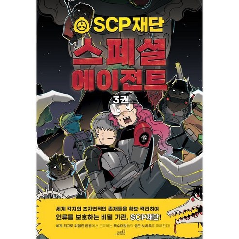 SCP재단 스페셜 에이전트 3, SCP재단 스페셜 에이전트3, Team. Story G(저),oldstairs, oldstairs(올드스테어즈), SCP 재단