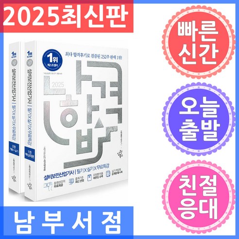 삼원북스 2025 나합격 설비보전산업기사 필기 실기 무료특강 동영상강의 무료제공 - 기타 자격증 | 쿠팡