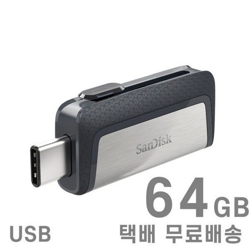 샌디스크 울트라 듀얼 OTG USB3.1 Type-C SDDDC2 64GB