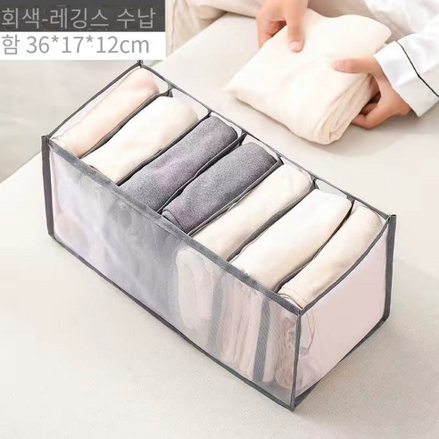 칼노 청바지 양말 속옷 옷장 보관 상자, 7회색 격자-레깅스, {"사이즈":"수납함"}