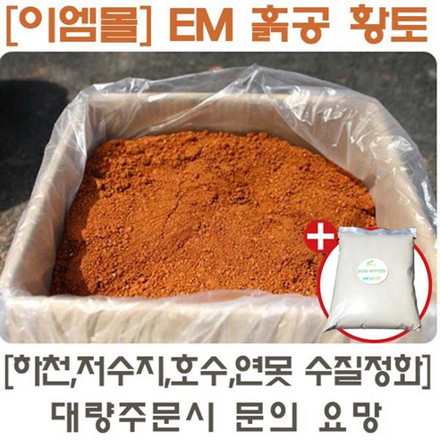 [이엠몰] 업그레이드 EM흙공 세라믹 황토20kg, 20kg, 1박스