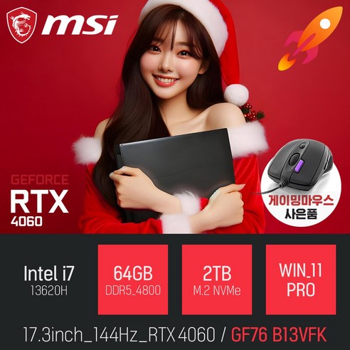 MSI Sword GF76 B13VFK 인텔 13세대 i7-13620H RTX4060 [사은품증정], 블랙, 2TB, 64GB, WIN11 Pro