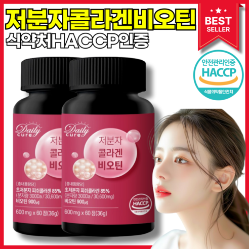 저분자 콜라겐펩타이드 식약청인증 비오틴 300달톤 HACCP 데일리큐어, 2개, 60정