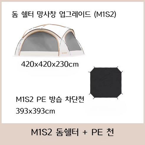 넓고 쾌적한 Tawa 돔 쉘터, 야외 거실을 경험하세요!
